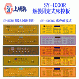 R SY-1000 touch type