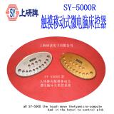 SY-5000R the touch move type micro-computer hotel bed control plank